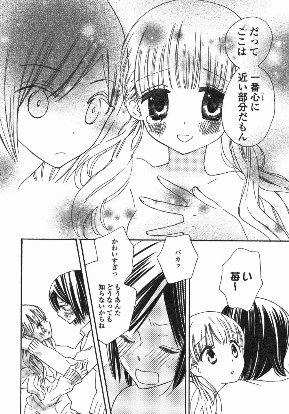 百合姫 Wildrose ユリヒメワイルドローズ Vol.5 Page.89