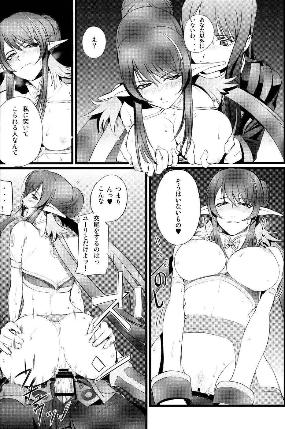 ジュディ姐を貫き通すほん Page.17