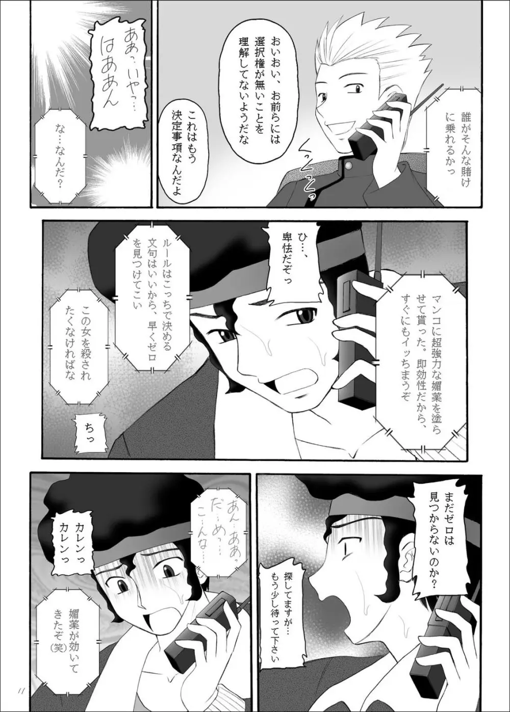 反逆のエロリスト Page.11