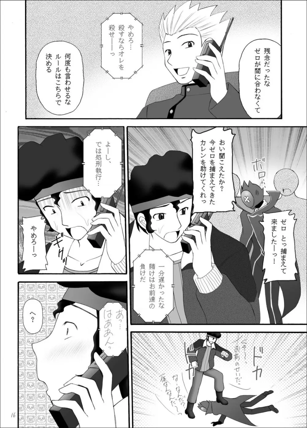 反逆のエロリスト Page.16