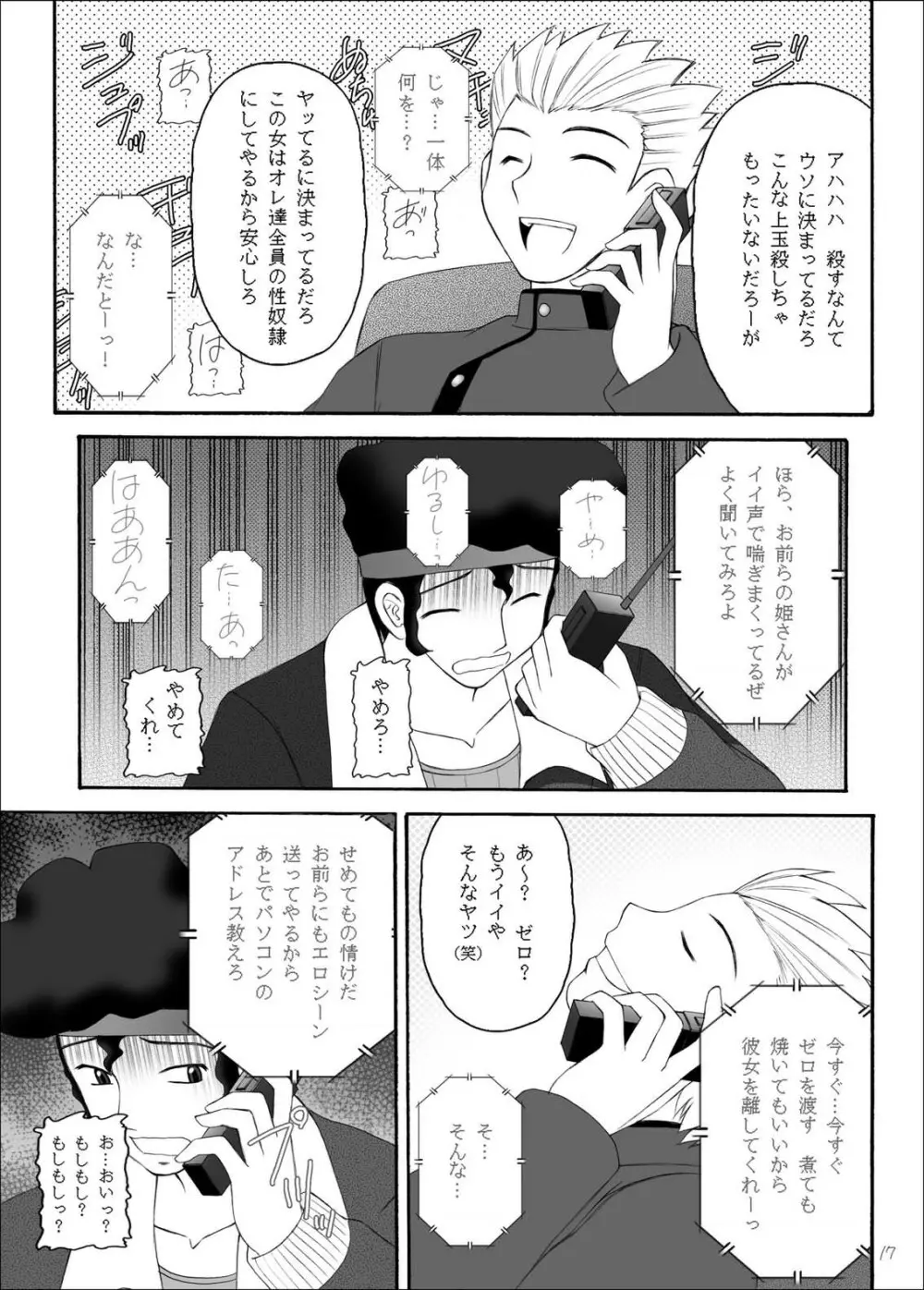 反逆のエロリスト Page.17