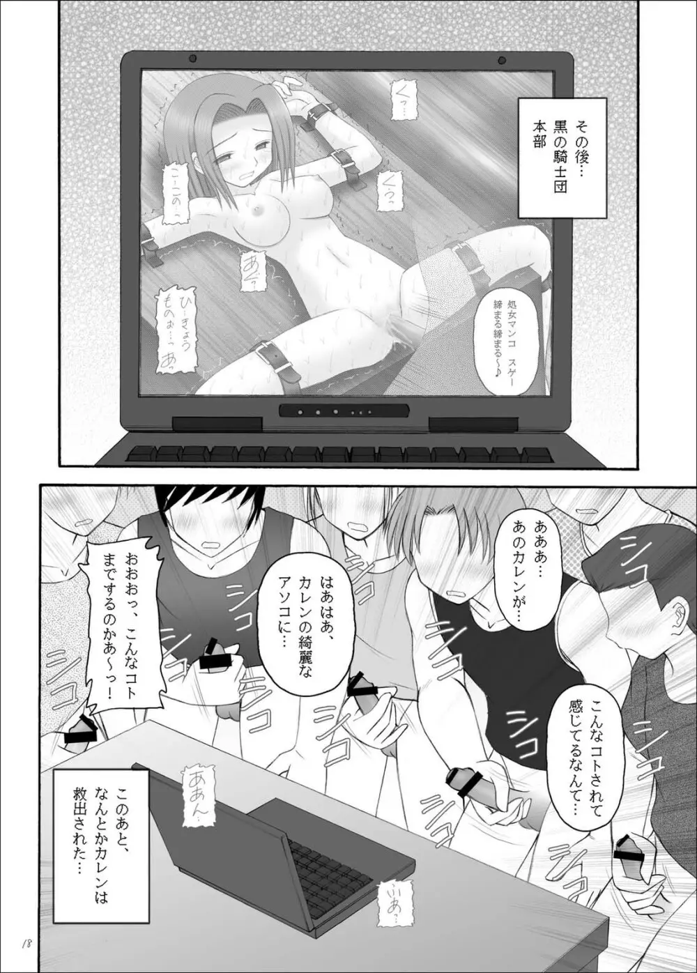 反逆のエロリスト Page.18