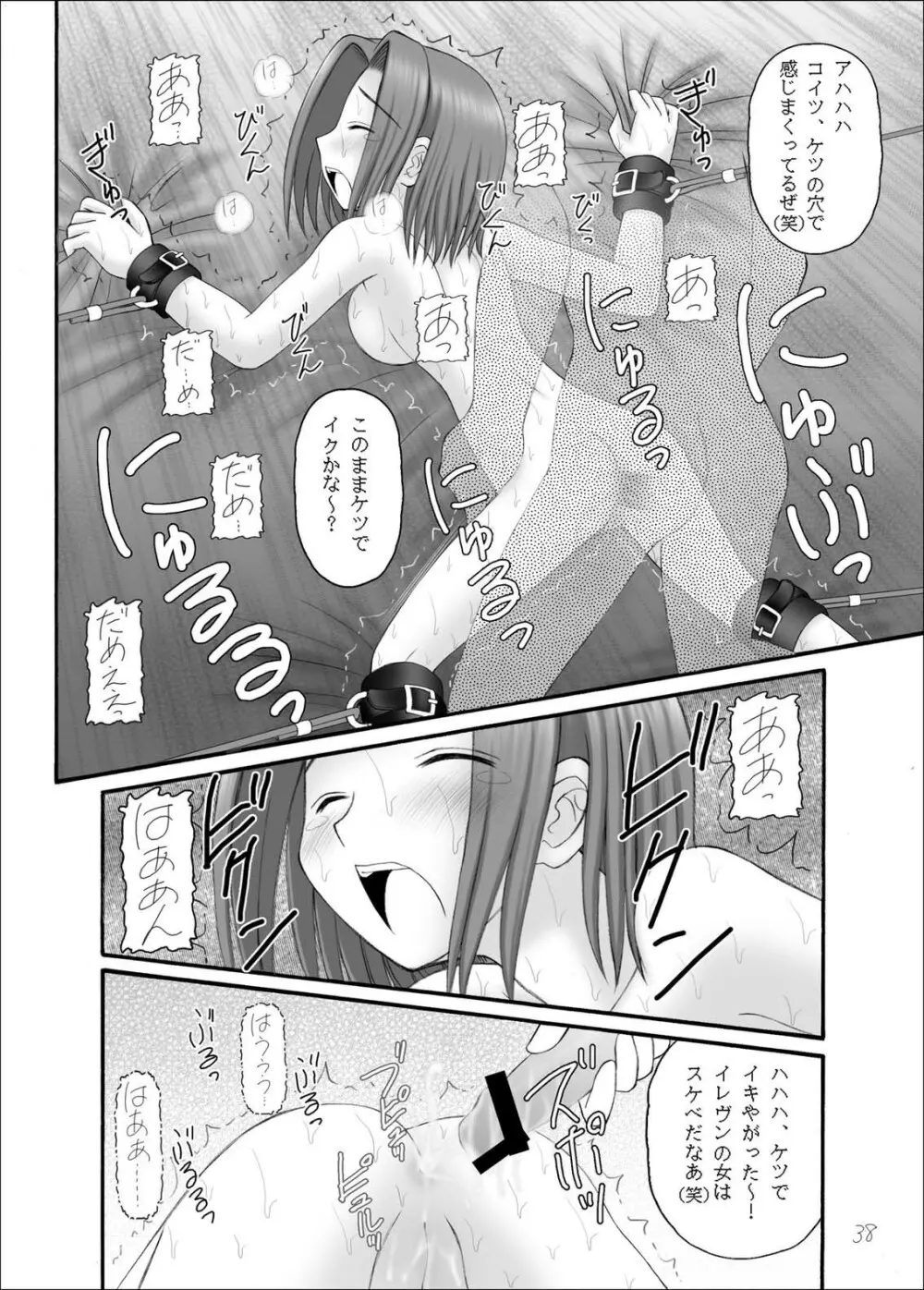 反逆のエロリスト Page.38