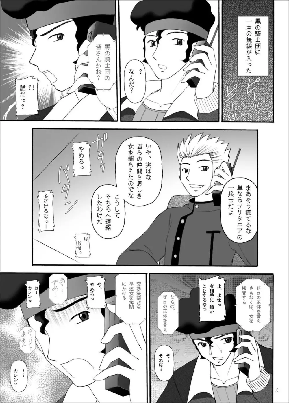 反逆のエロリスト Page.5