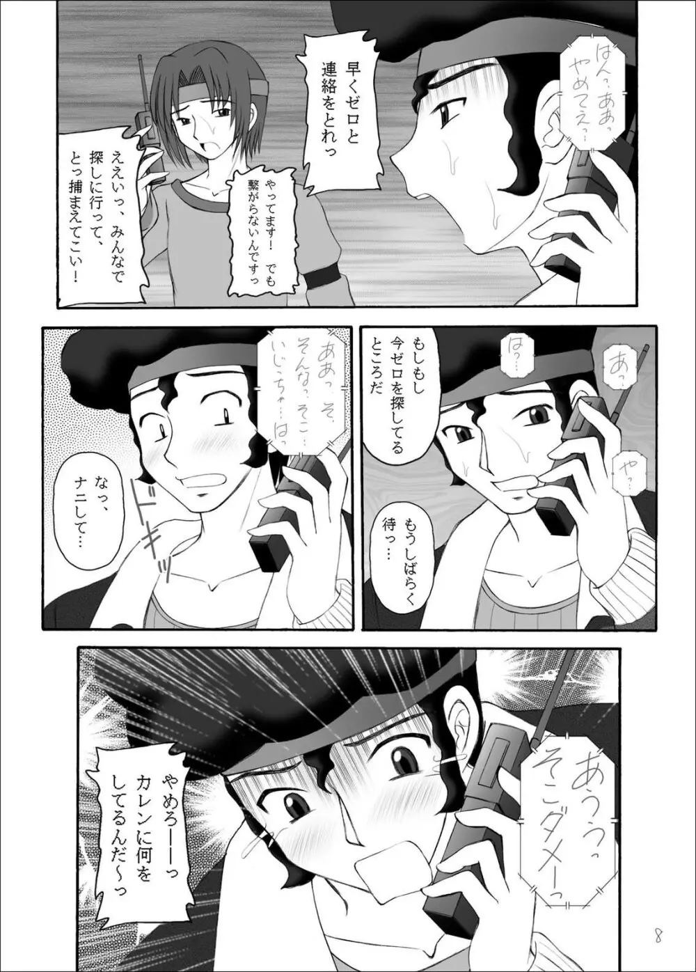 反逆のエロリスト Page.8