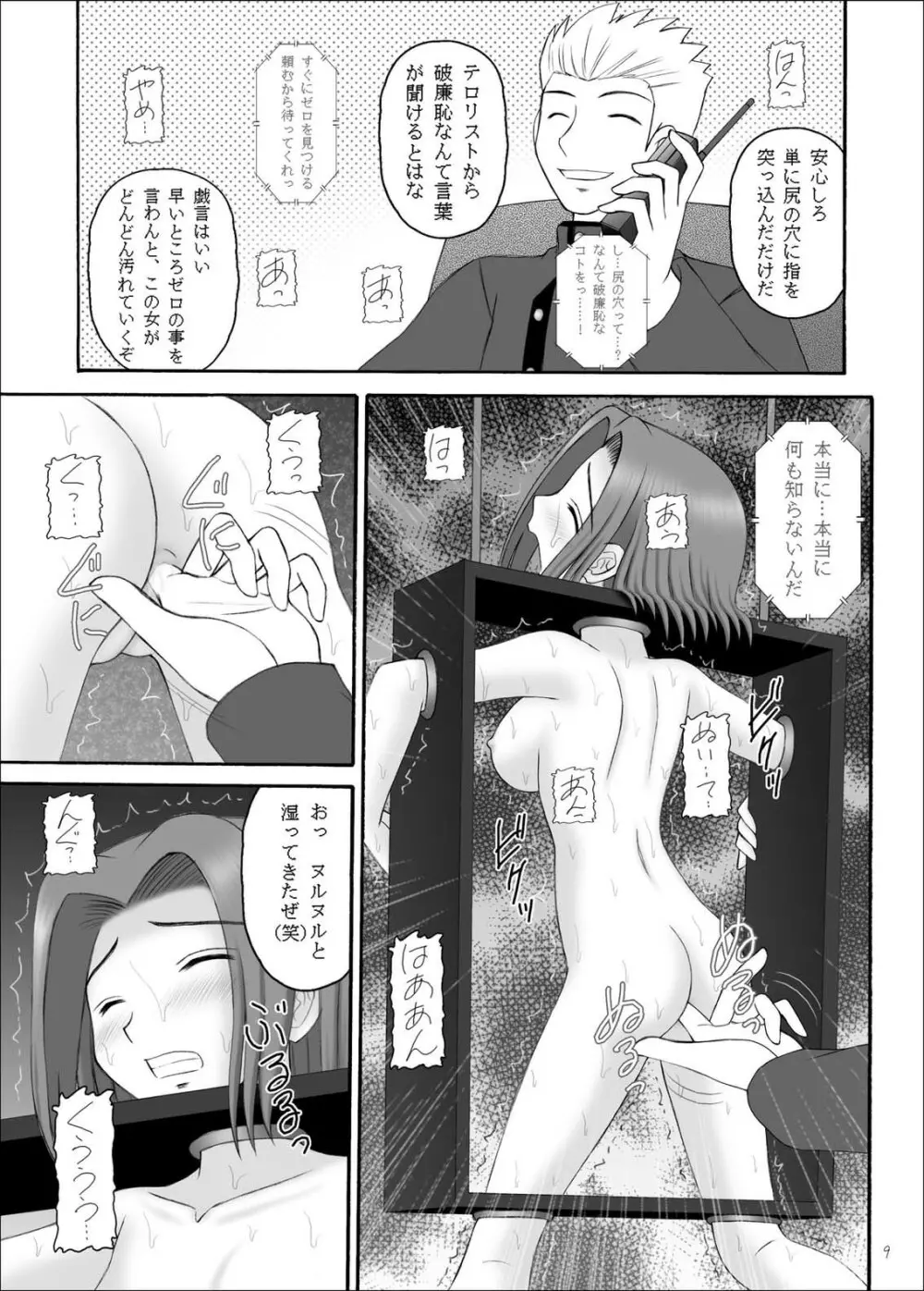 反逆のエロリスト Page.9