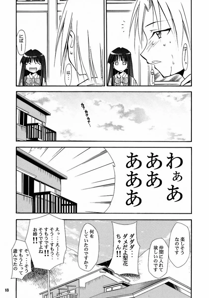 ひぐらしの鳴く様に Page.16