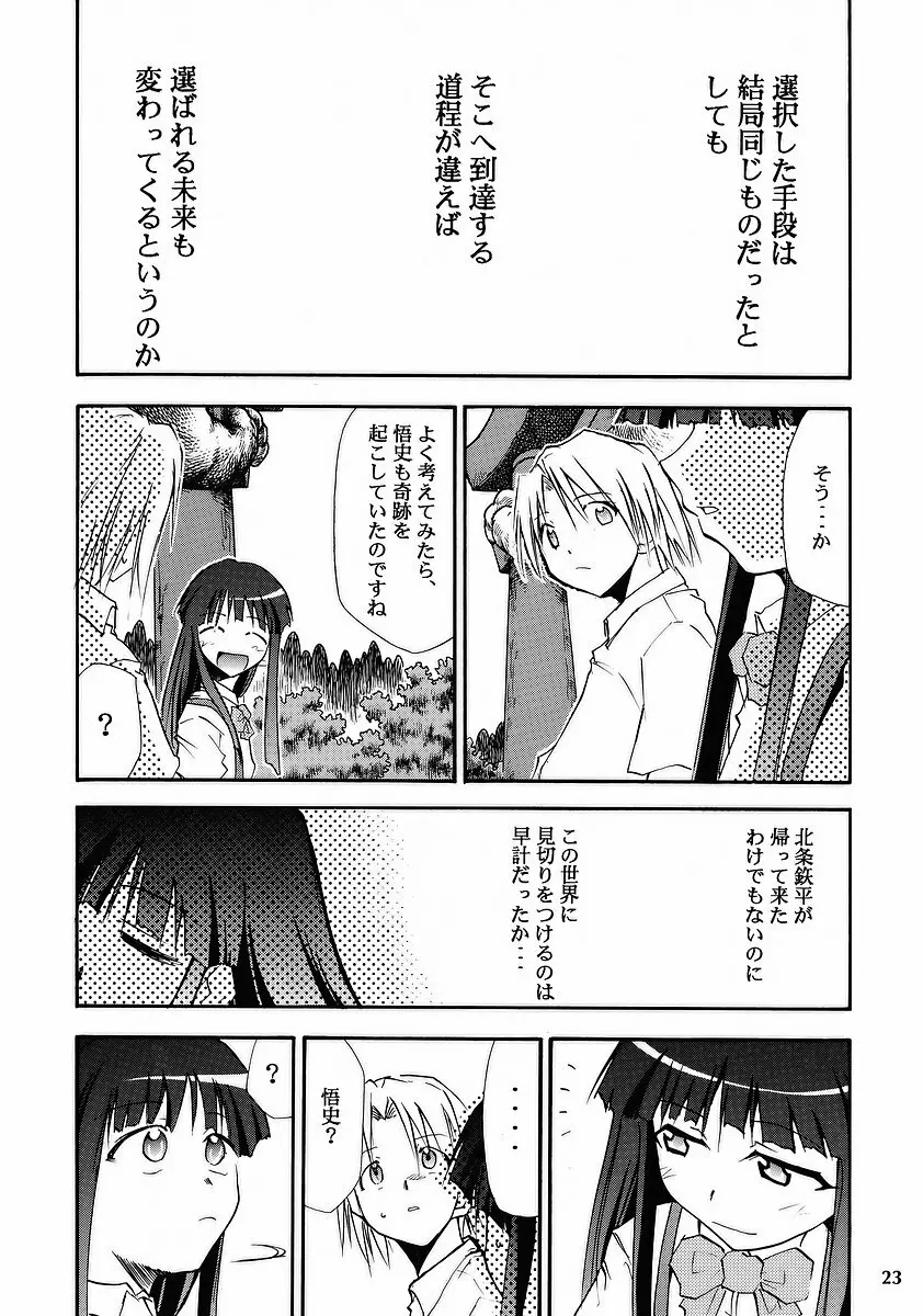 ひぐらしの鳴く様に Page.21