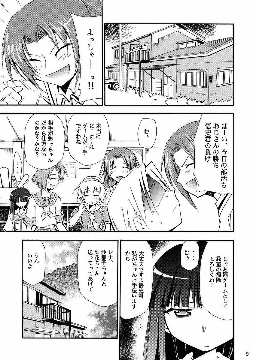 ひぐらしの鳴く様に Page.7