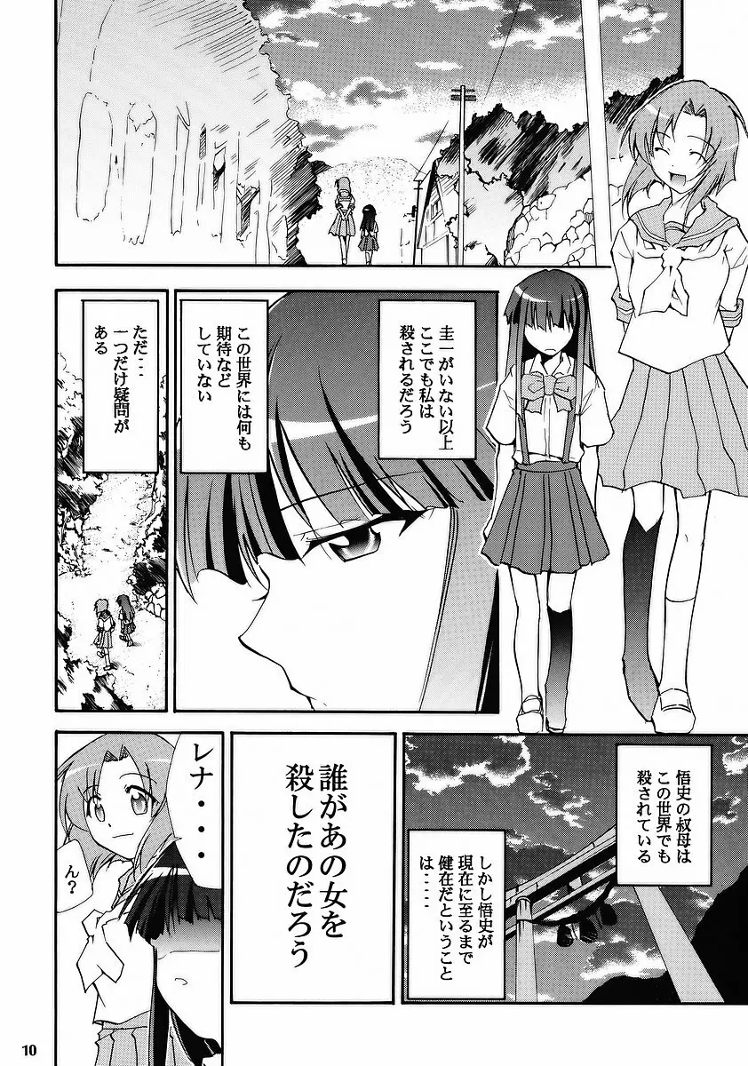 ひぐらしの鳴く様に Page.8