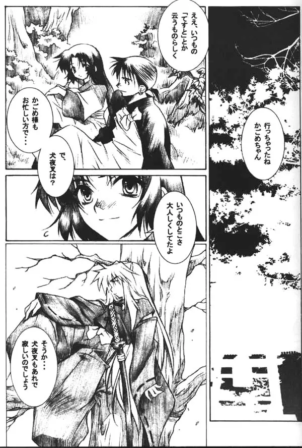 万象の奇夜 Page.4