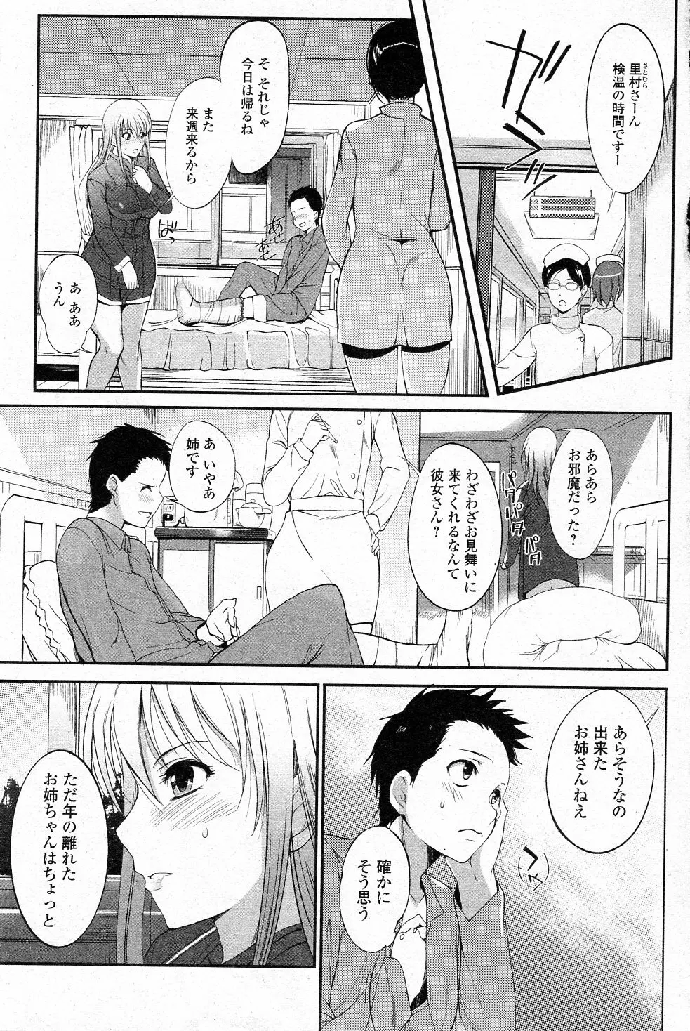 姉色看護 Page.5