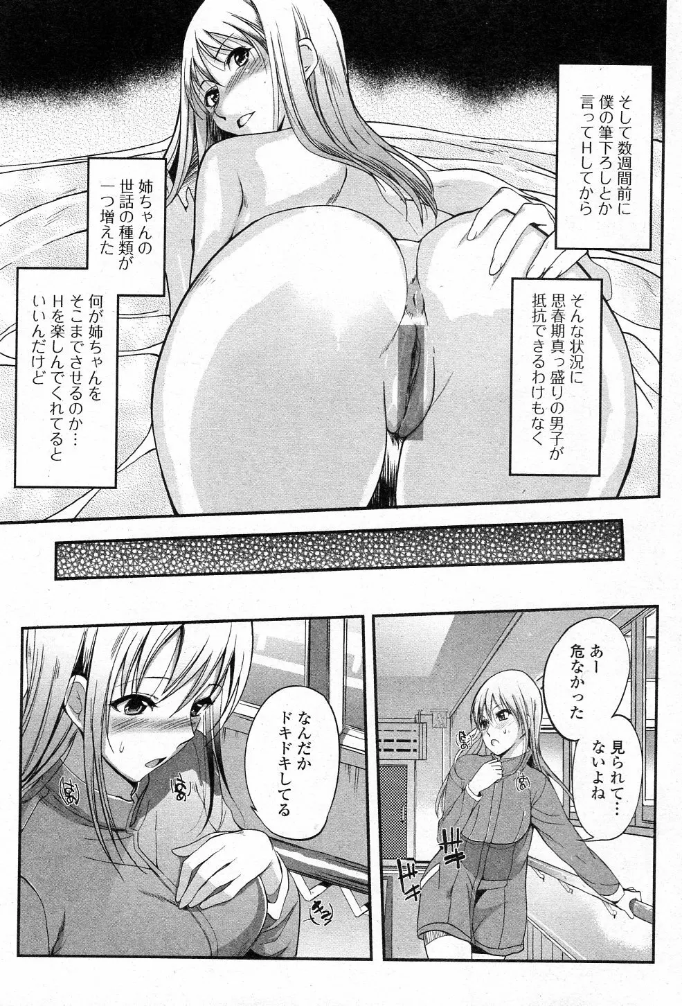 姉色看護 Page.7