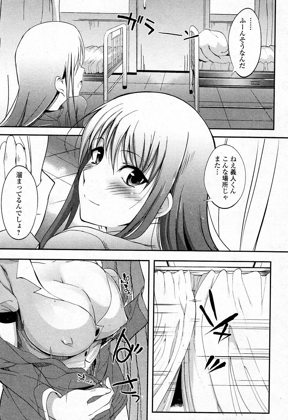 姉色看護 Page.9