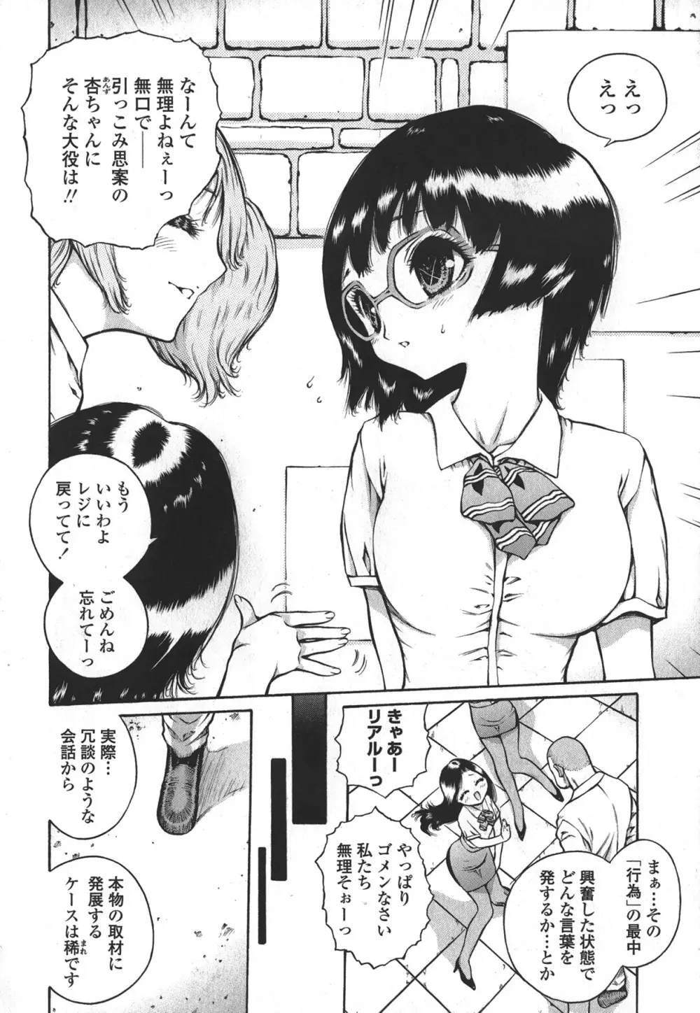 ハメられたい女 Page.10