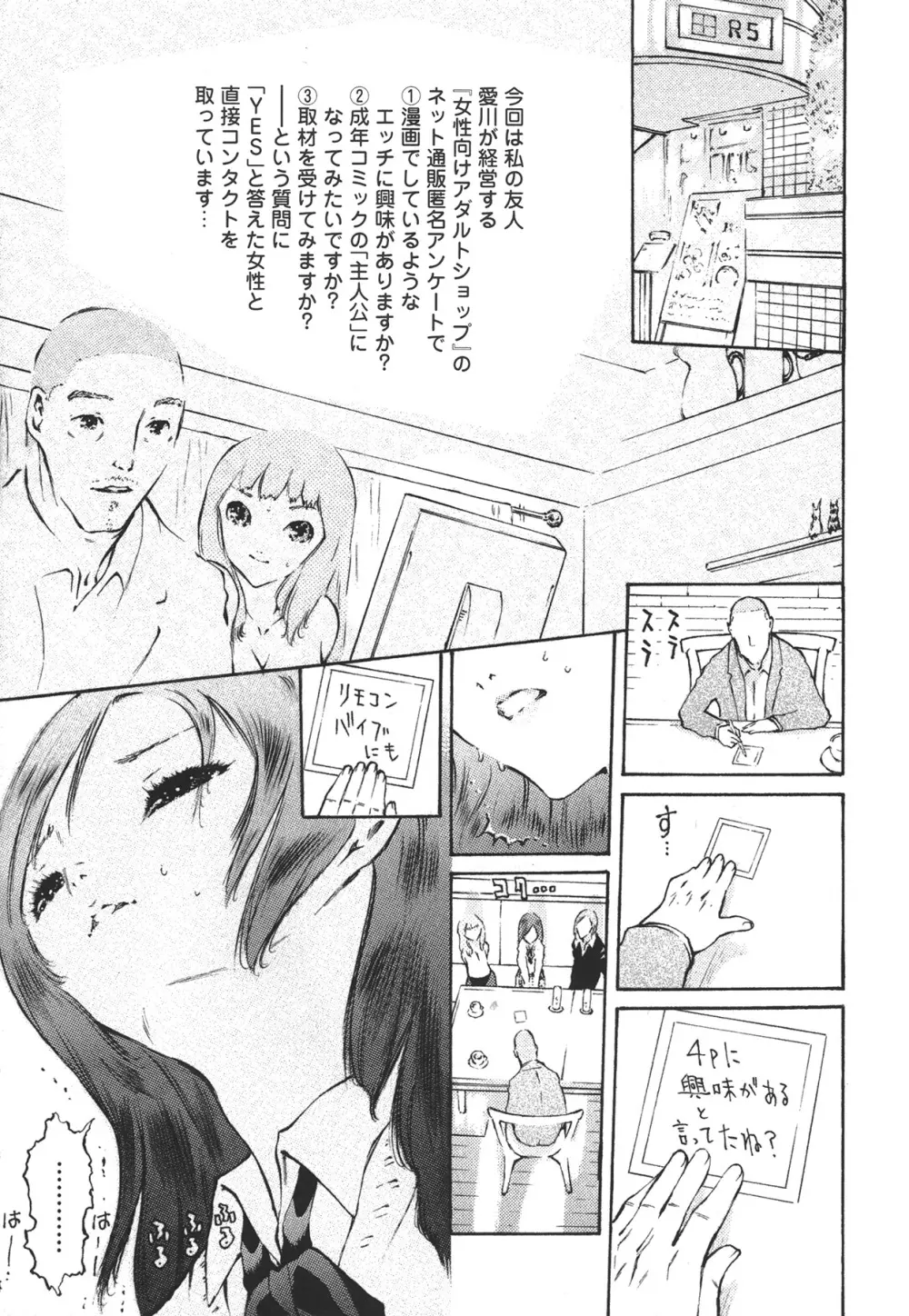 ハメられたい女 Page.31