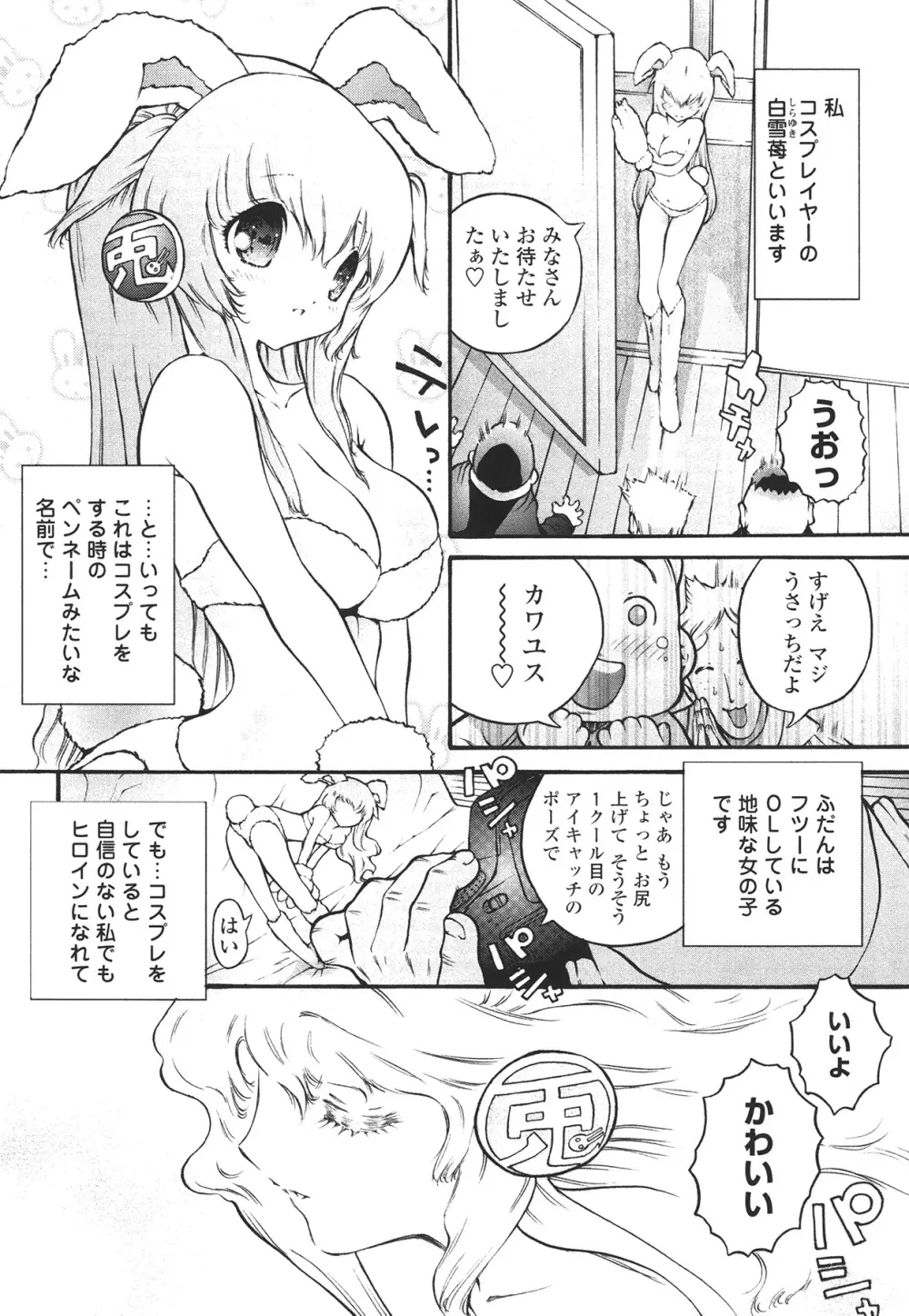 ハメられたい女 Page.70