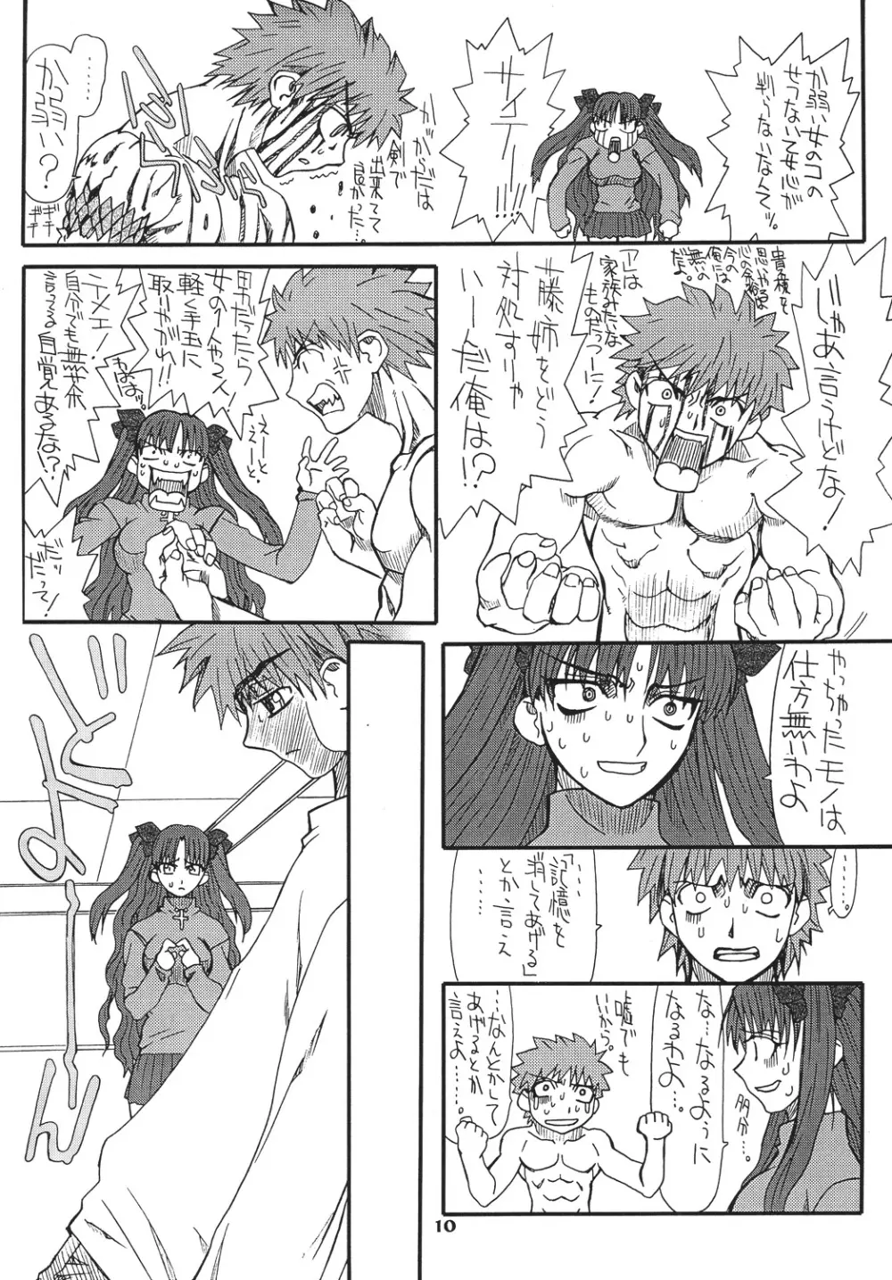章姫・参 Page.10