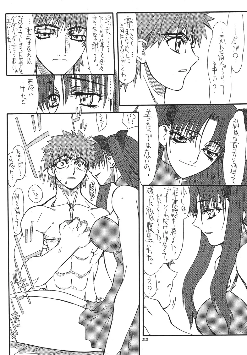 章姫・参 Page.22