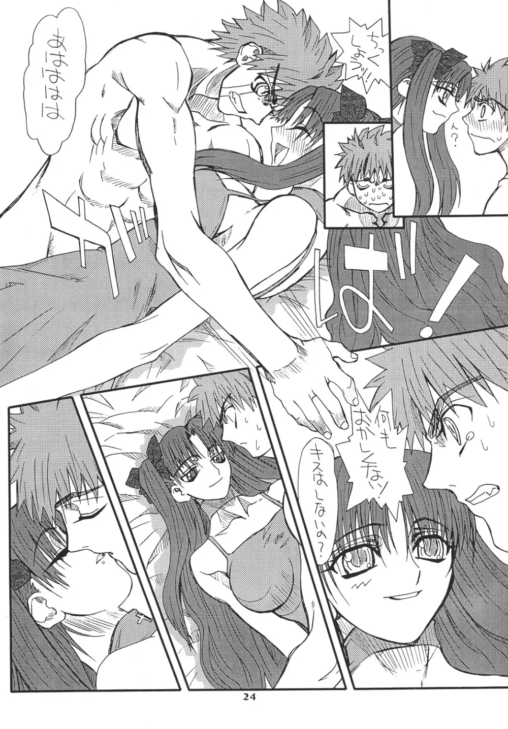 章姫・参 Page.24