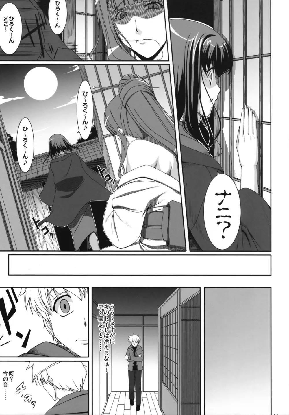 愛して病まない少女 Page.10