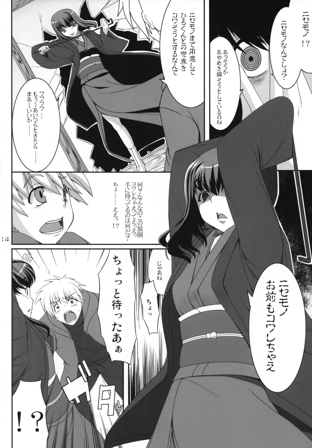 愛して病まない少女 Page.13