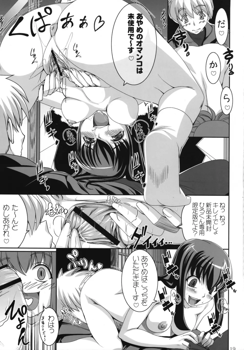 愛して病まない少女 Page.18