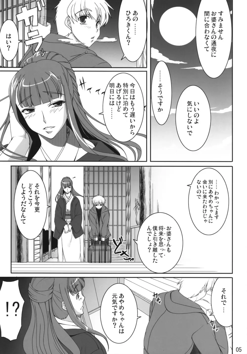 愛して病まない少女 Page.4