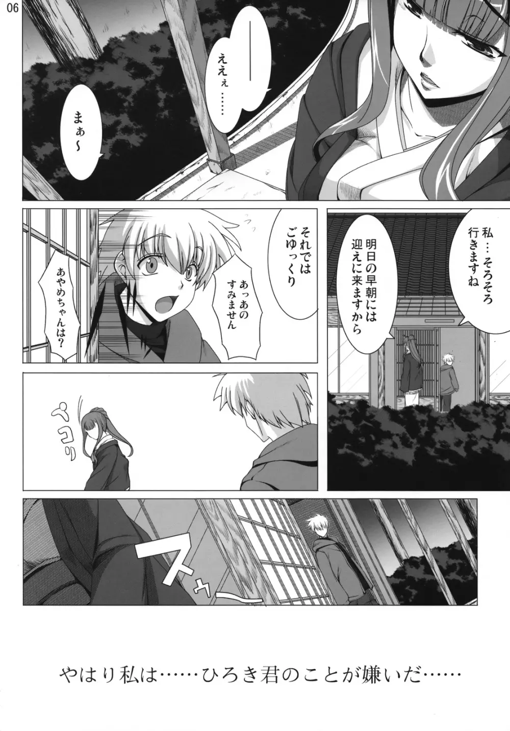 愛して病まない少女 Page.5