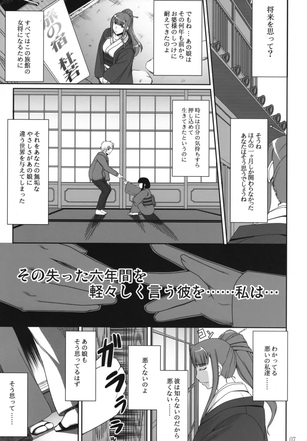 愛して病まない少女 Page.6