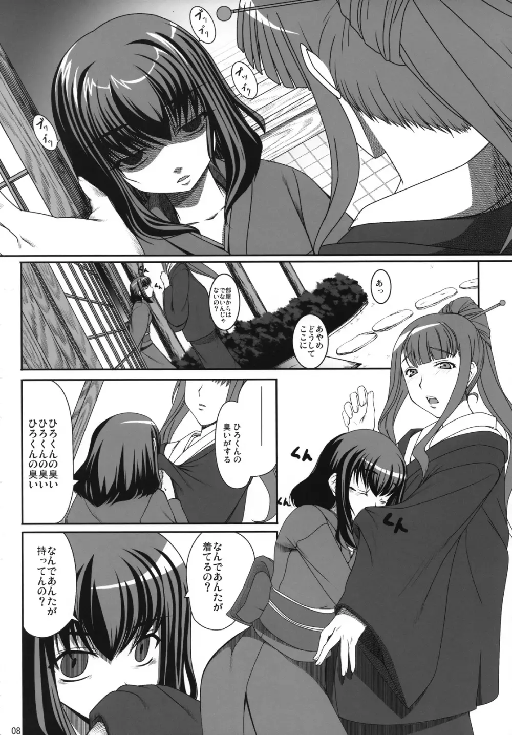 愛して病まない少女 Page.7