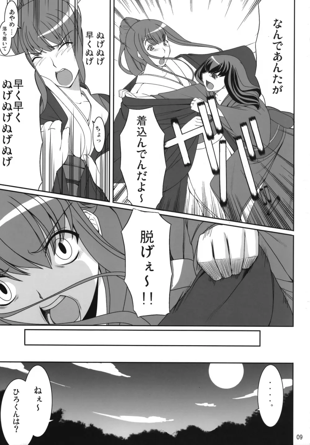 愛して病まない少女 Page.8