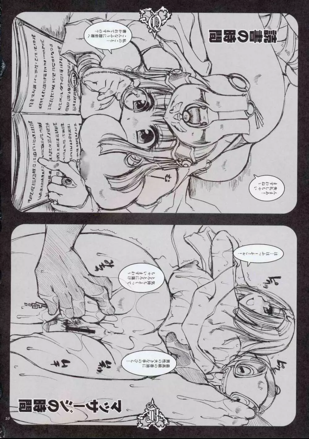 Cat Fight Over Drive Page.19