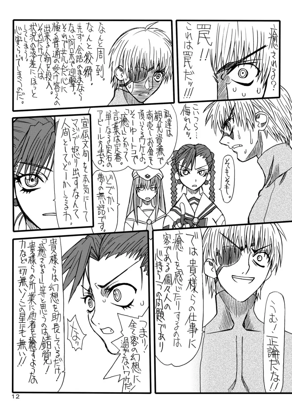 悶絶癒し地獄 Page.11