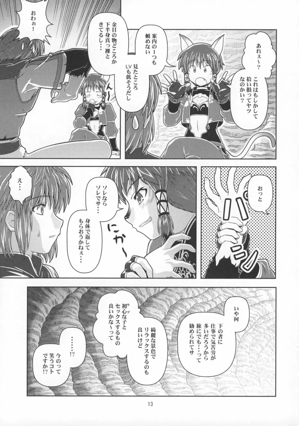 あのコはF4 Page.12