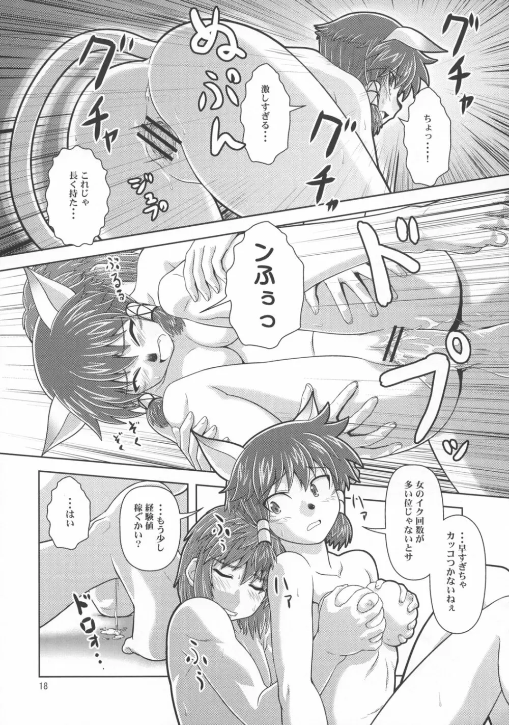 あのコはF4 Page.17