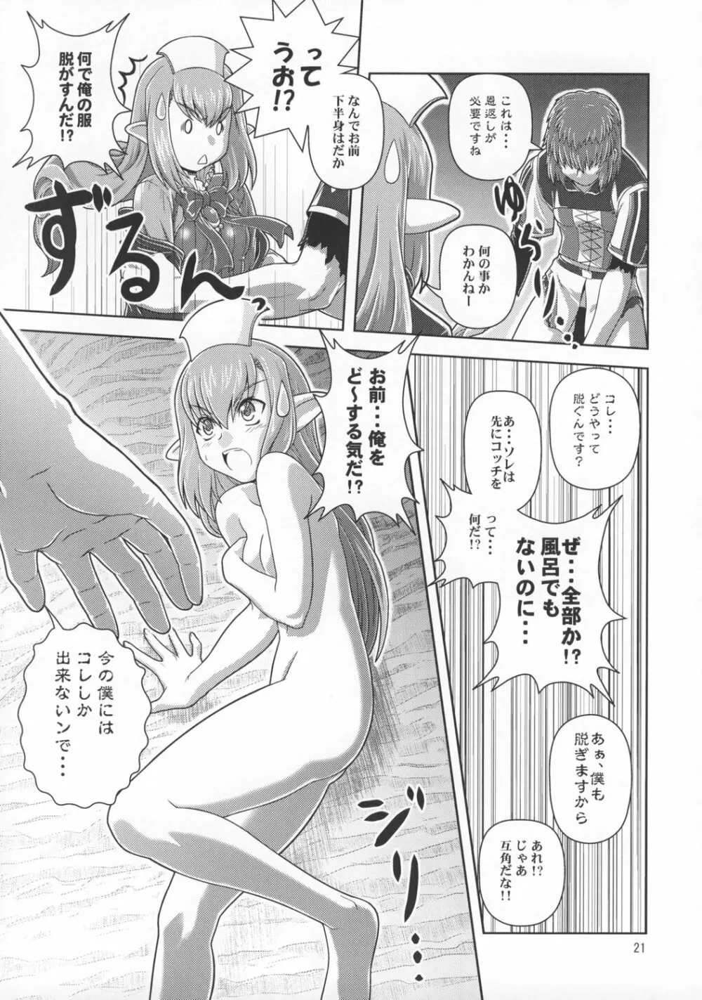 あのコはF4 Page.20