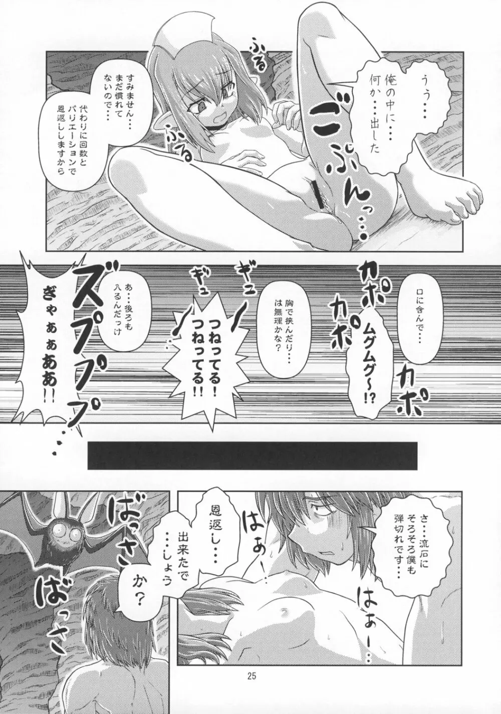 あのコはF4 Page.24