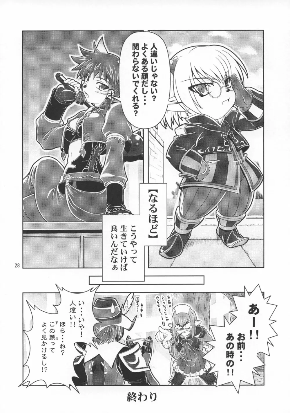 あのコはF4 Page.27