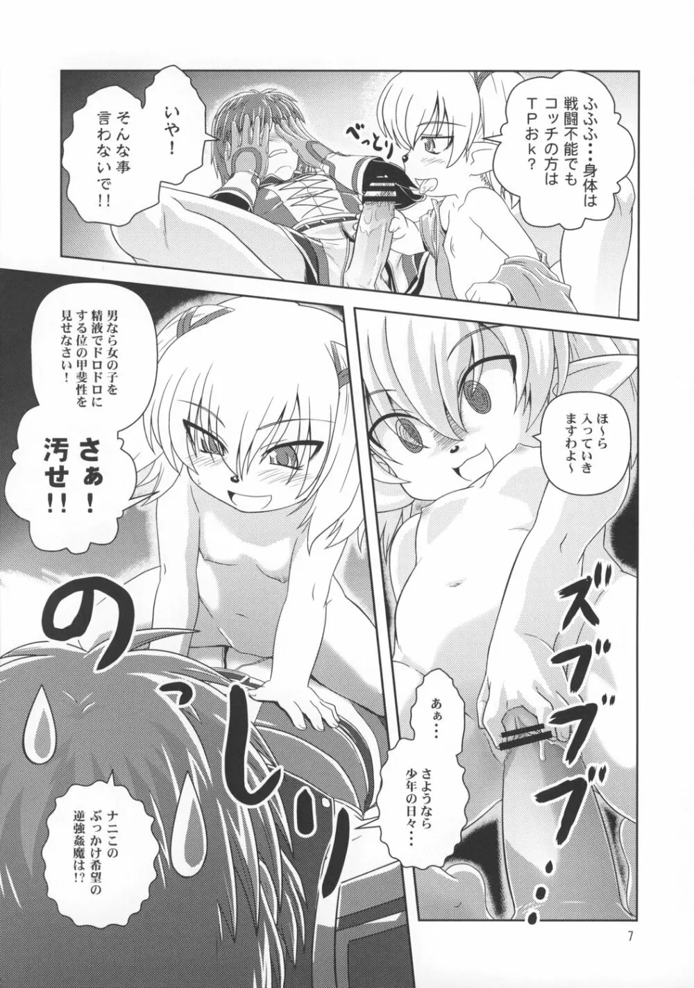 あのコはF4 Page.6