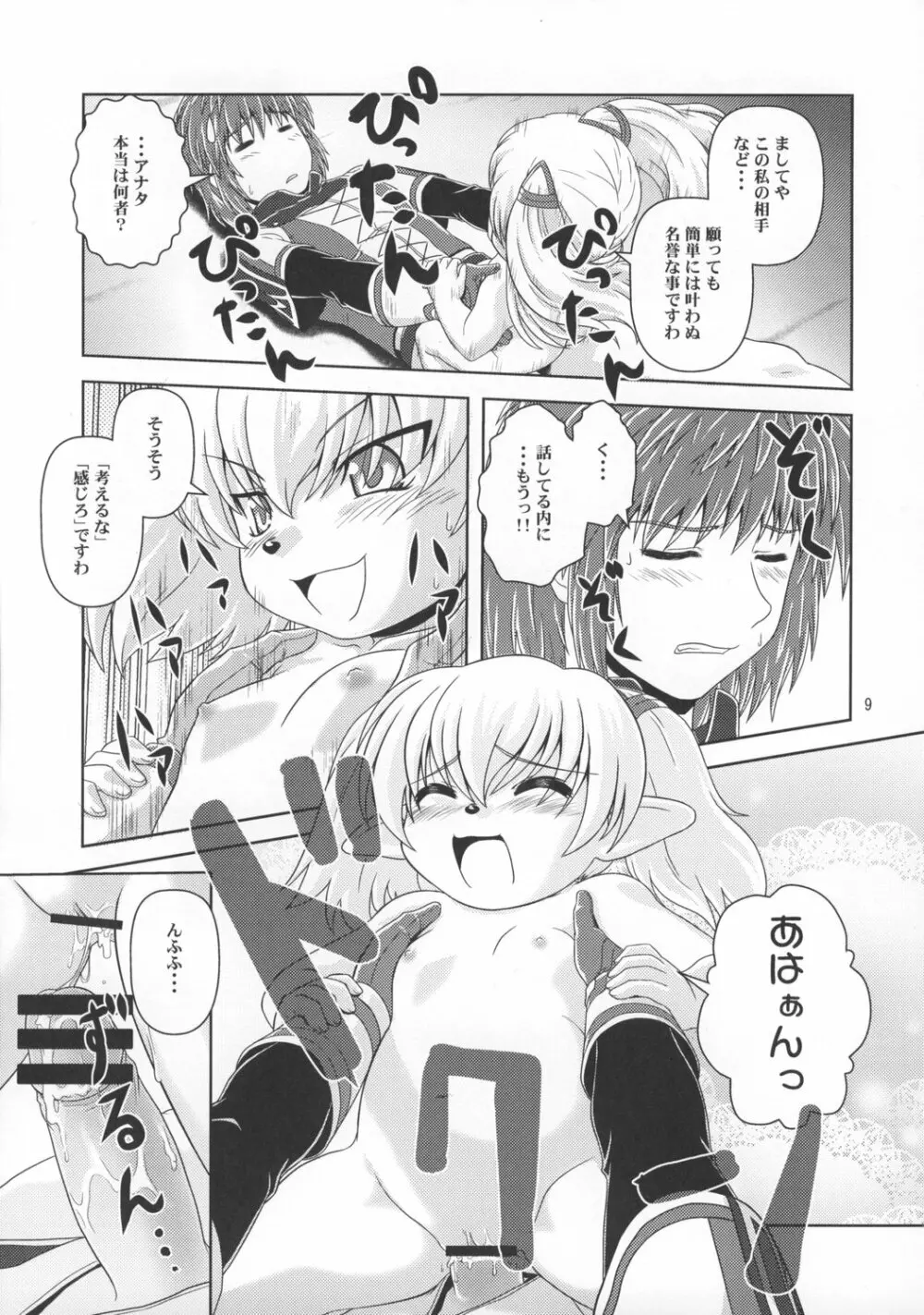 あのコはF4 Page.8