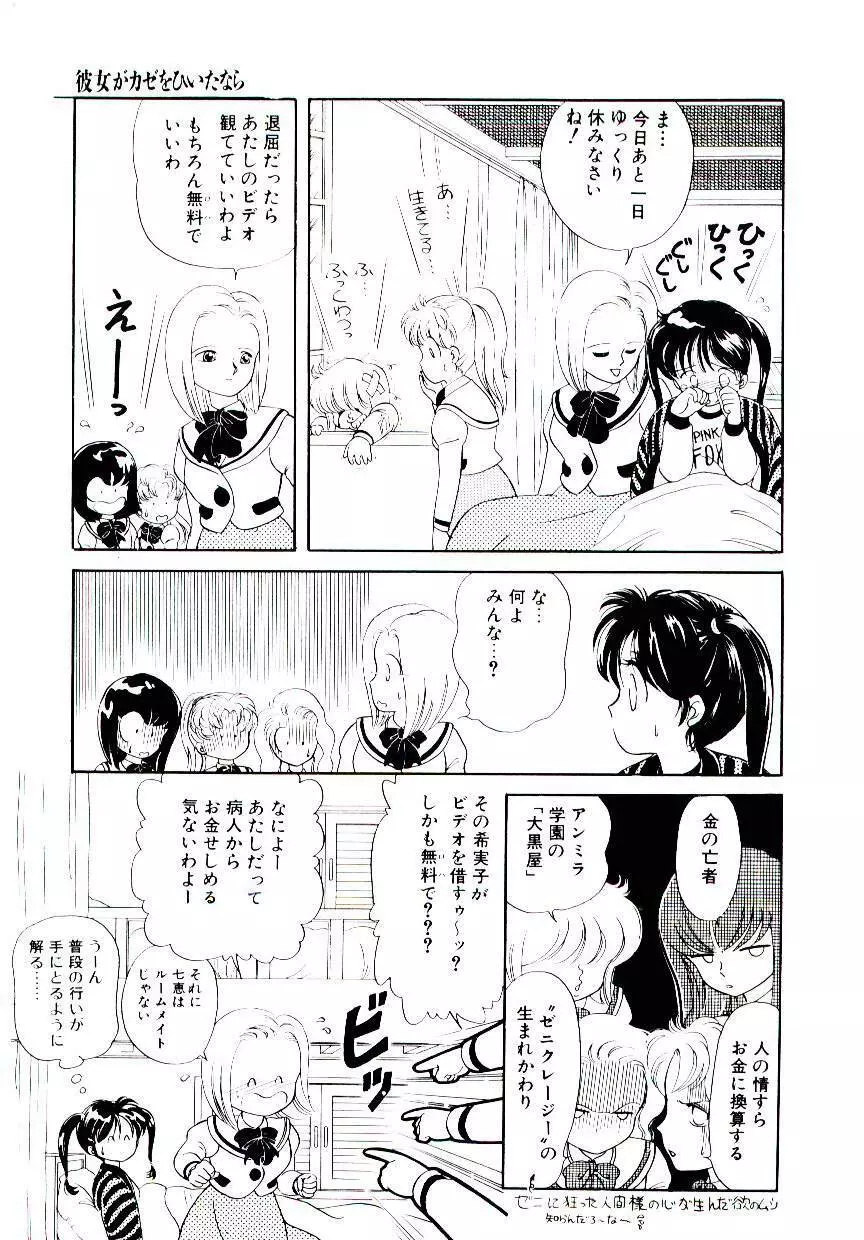 初恋プロミス Page.10