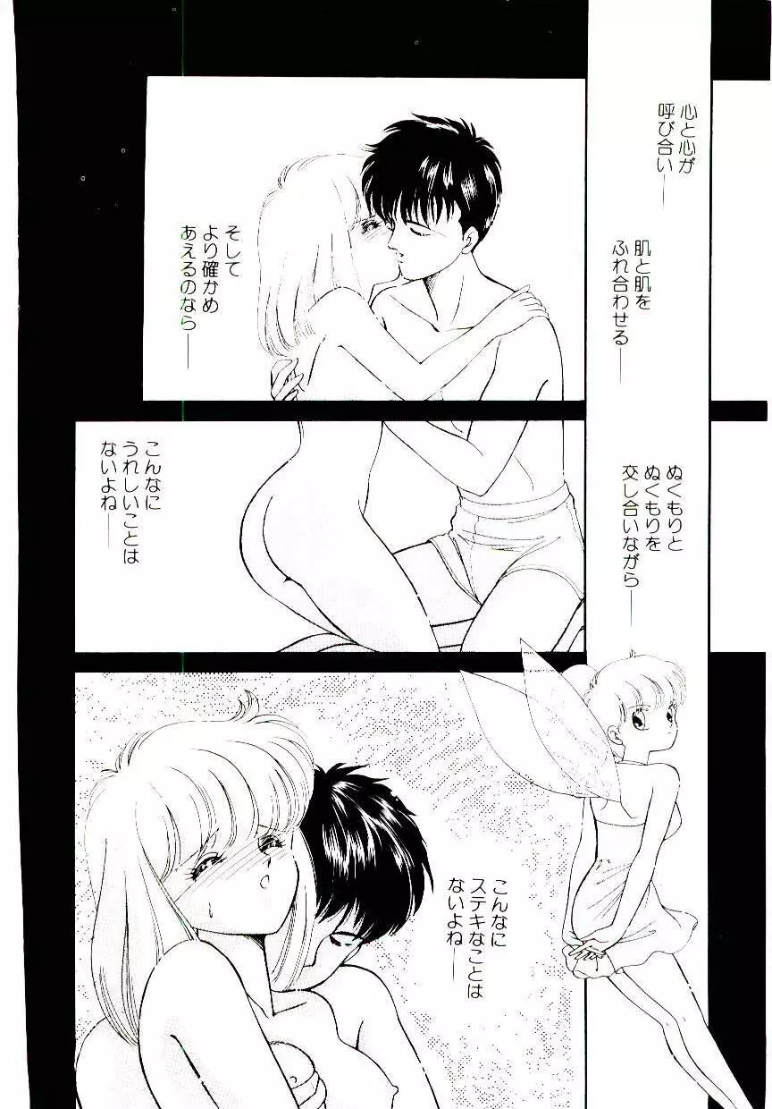 初恋プロミス Page.101