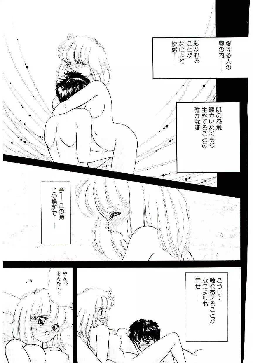 初恋プロミス Page.102