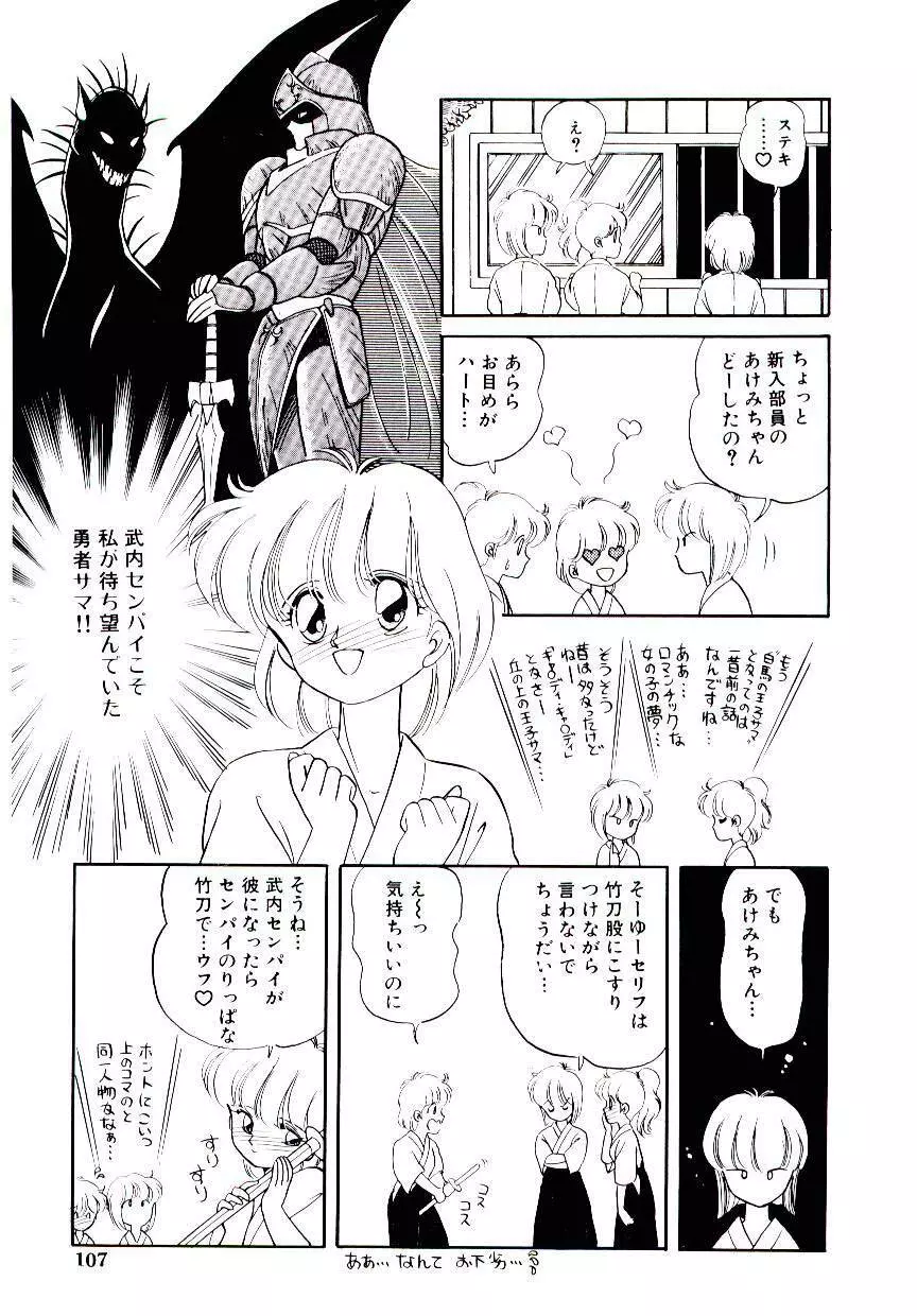 初恋プロミス Page.108
