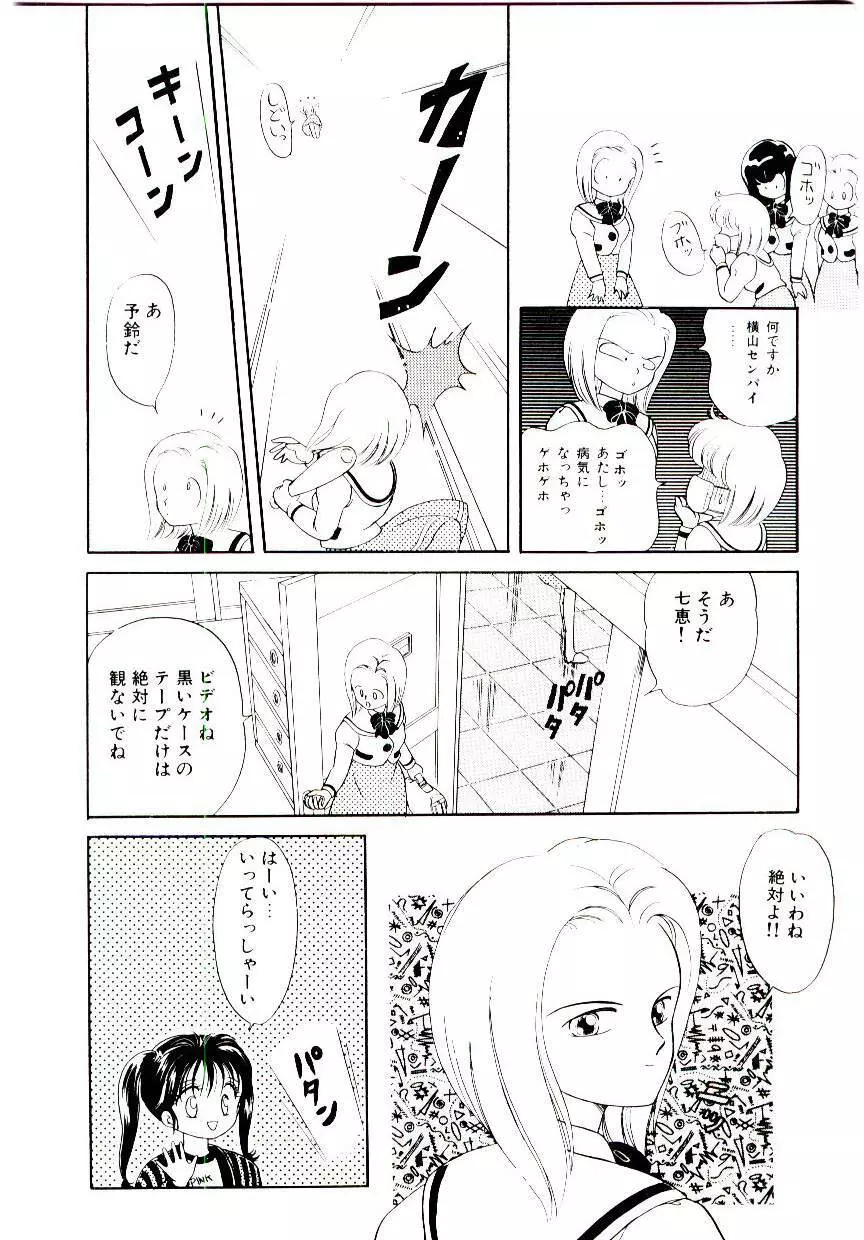 初恋プロミス Page.11