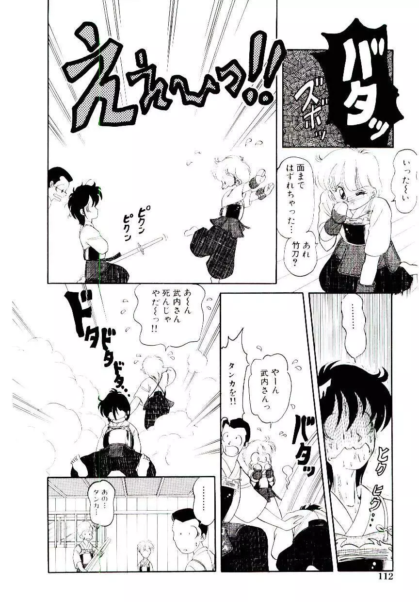 初恋プロミス Page.113