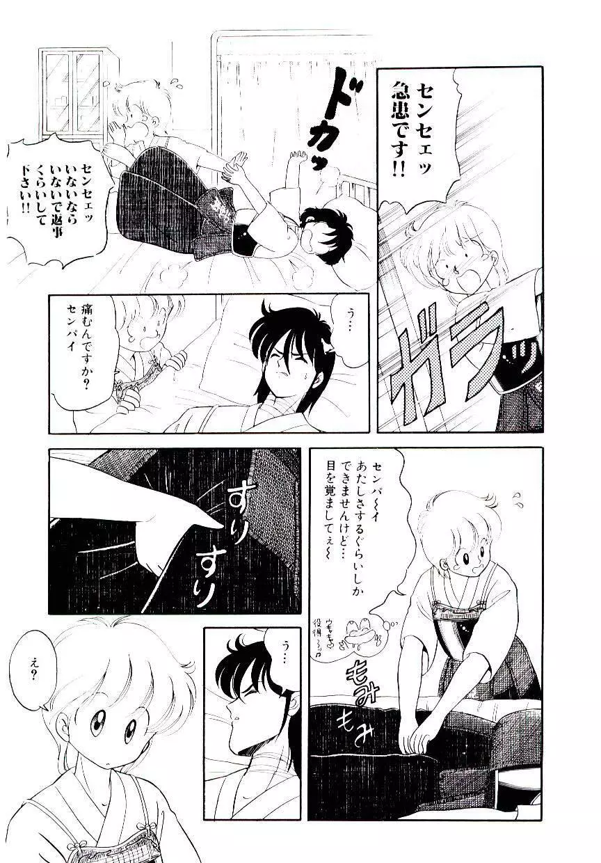 初恋プロミス Page.114