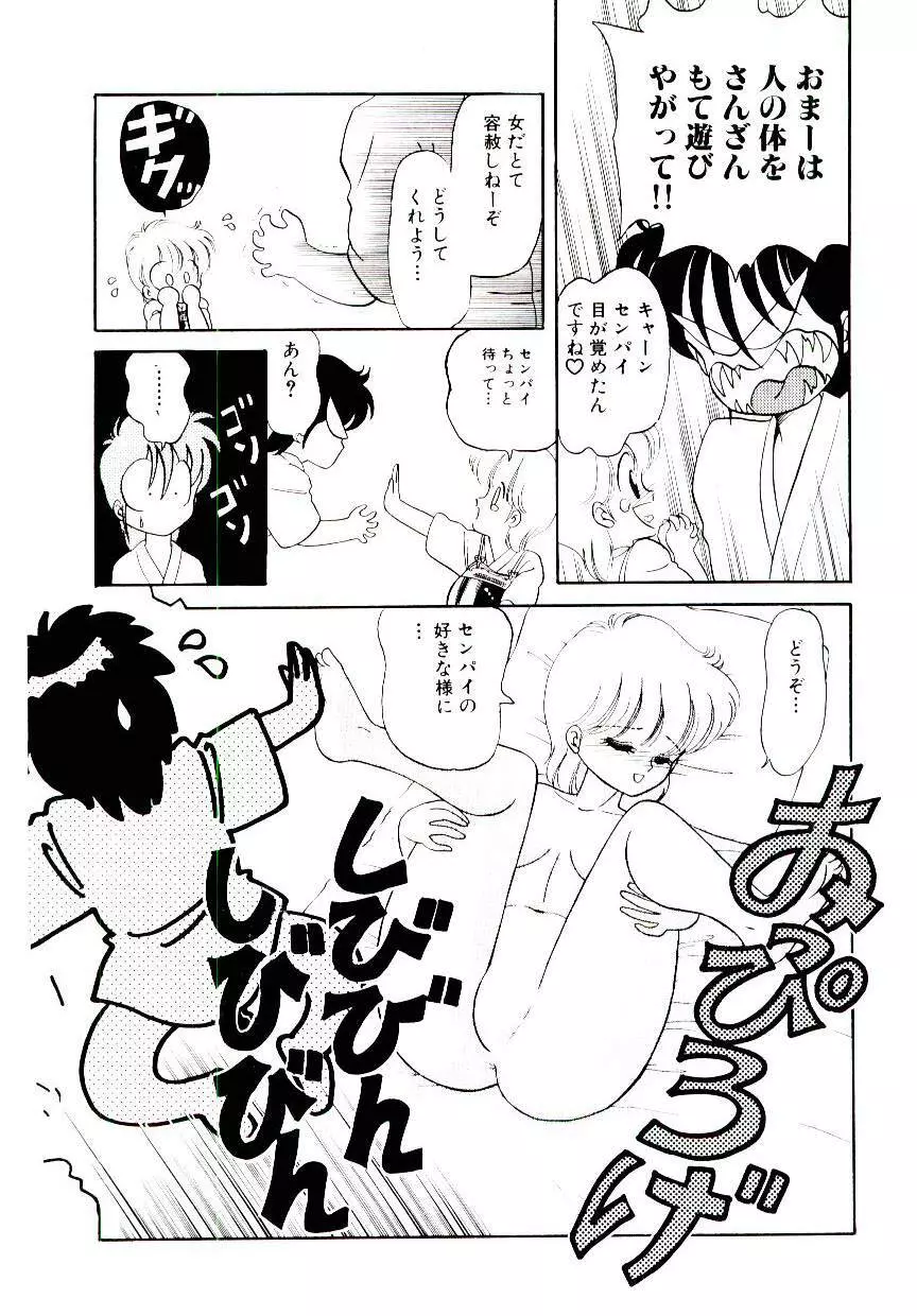 初恋プロミス Page.117