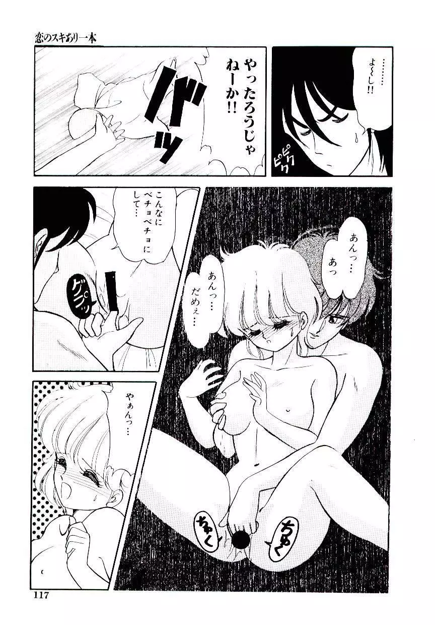 初恋プロミス Page.118